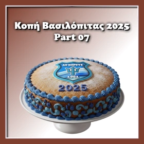 Κοπή Πίτας 2025