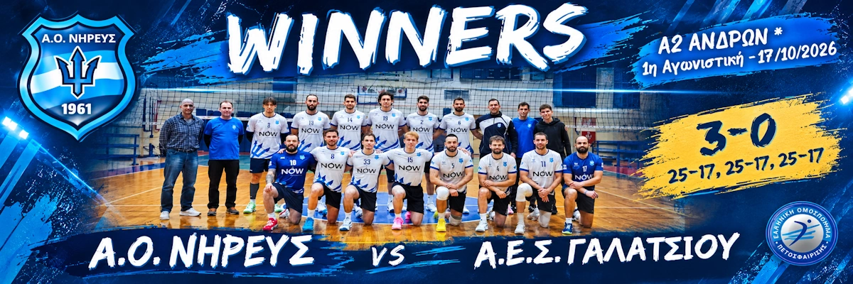 Permalink to: Ιδανική πρεμιέρα για τον Νηρέα!